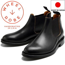 【楽天スーパーSALEポイントアップ5倍】 WHEEL ROBE ELASTIC SIDE BOOTS ウィールローブ 15074 ブラック サイドゴアブーツ メンズ チェルシーブーツ クロムエクセル ビジネスシューズ 本革 日本製 送料無料 2018秋冬新作 【あす楽対応】