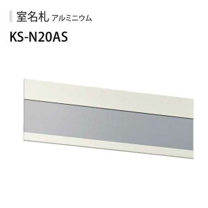 [֏oׁ@A~D KS-N20AS XeJ[ 213-201 NASTA