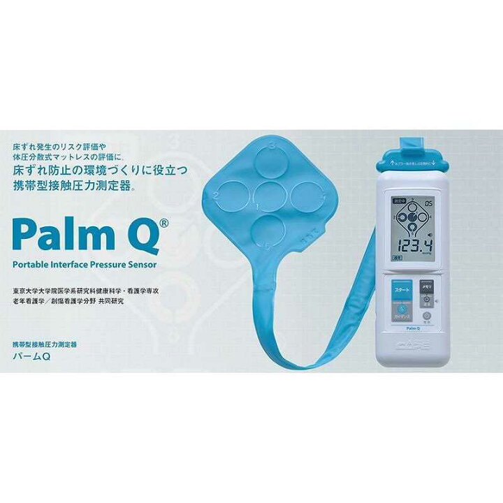 楽天市場】携帯型接触圧力測定器 パームQ CR-490 ケープ : 介護 