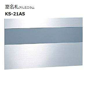 [֏oׁ@A~D KS-N21AS XeJ[ NASTA