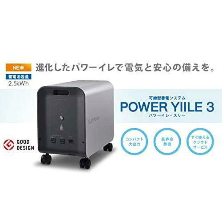 楽天市場】POWER YIILE 3 パワーイレ・スリー PPS-30 エリーパワー 