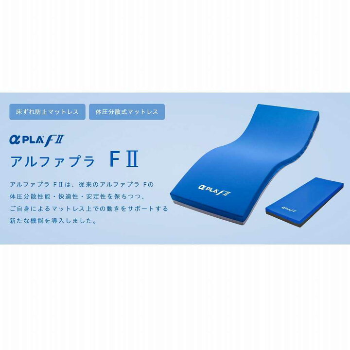 B タイカ アルファプラF 通気カバータイプ MB-FA3R 静止型マットレス 