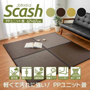日本製 水拭きできる ポリプロピレン 置き畳 ユニット畳 軽量 軽い シンプル ブラック 67×67×1.7cm 4枚1セット イケヒコ