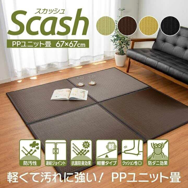 楽天市場】日本製 水拭きできる ポリプロピレン 置き畳 ユニット畳 