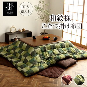 こたつ布団 長方形 単品 和柄 市松模様 ピンク 約205×245cm イケヒコ