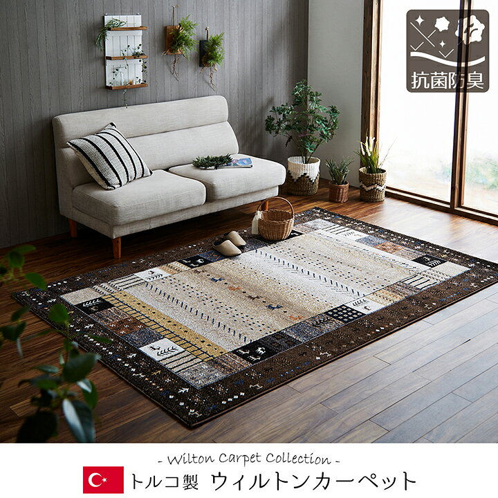 楽天市場】【20%OFF クーポン配布中】トルコ製 ウィルトン織り 