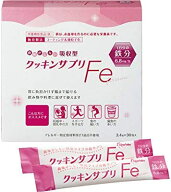 クッキンサプリ Fe 3.4g×30包 鉄分補給 鉄サプリ 太陽化学 タイヨーラボ クッキングサプリ サプリメント…