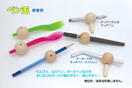 正規品 箸ぞうくん ペン玉 大 中 小 穴径2サイズ 2個入 訓練具 自助具 ウインド メール便