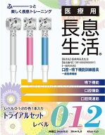医療用 長息生活 吹き戻し 3本入 トライアル 各レベル 1本入 ルピナス メール便