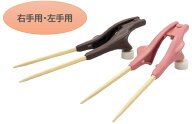 箸ぞうくん クリア 茶色 ブラウン ピンク 左手用 右手用 食洗機対応 22cm 21cm ウインド