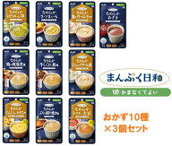 まんぷく日和 かまなくてよい おかず 10種×3個セット 計30個 区分4 アサヒグループ食品