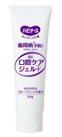 口腔保湿剤 ハビナース 薬用 口腔ケアジェルプラス 50g 1～3本 ピジョン メール便