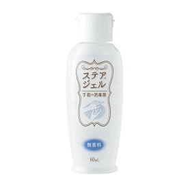 メール便出荷 ステアジェル 2 60mL ゲルタイプ 手指消毒 1本 川本産業