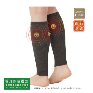 メール便出荷 マグネリラックス 血行改善 サポーター ふくらはぎ用 セルヴァン