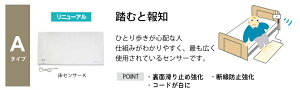 介護 徘徊 防止 センサーマット 踏むと感知 家族コール4A ポータブル HKPT-4A テクノスジャパン センサー