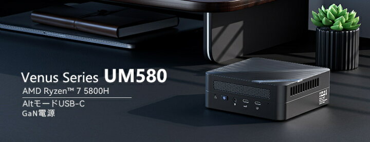 楽天市場】MINISFORUM Venus Series UM580 ミニPC UM580-16-512-W11Pro 