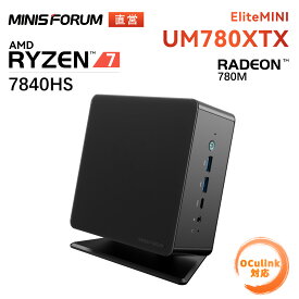 【★スーパーSalex2倍ポイント】MINISFORUM EliteMini UM780XTX ミニpc AMD Ryzen 7 7840HS DDR5 Windows11HOME小型pc Radeon 780M RYZEN AI エンジン HDMI/DP/USB4x2小型デスクトップパソコン