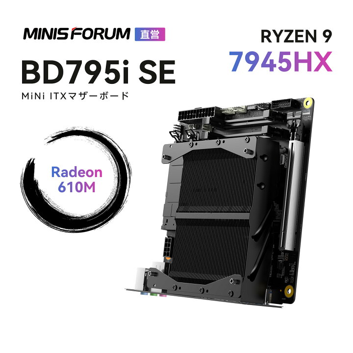 楽天市場】【☆20%OFFクーポンで「激安」】MINISFORUM BD795i SE MiNi 