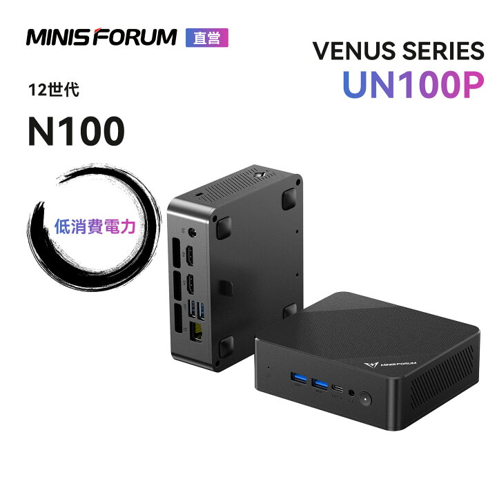 楽天市場】【☆20%OFFクーポンで「激安」】MINISFORUM UN100PミニPC 
