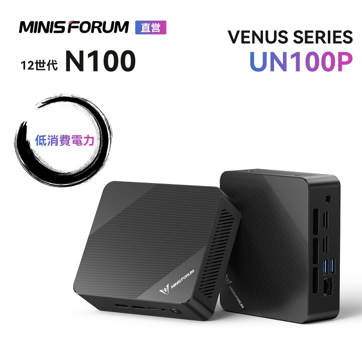 楽天市場】【☆20%OFFクーポンで「激安」】MINISFORUM UN100PミニPC 