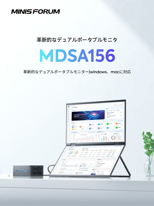 楽天市場】MINISFORUM MDSA156 折り畳み式デュアルモバイルモニター