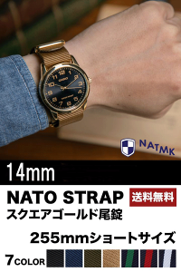 NATMK vxg 14mm S[h SV[gTCY NATO S[hobN iCXgbv t}jAt