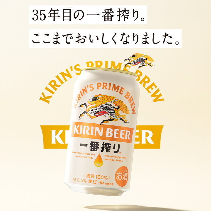 楽天市場】キリン 一番搾り生ビール 350ml×24本×3ケース (72本)(送料 
