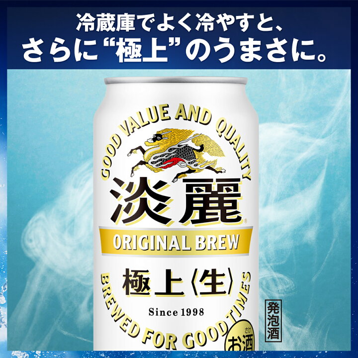 楽天市場】キリン 淡麗極上〈生〉 350ml×24本×3ケース (72本)(送料無料 
