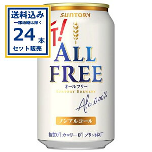 Tg[ I[t[ 350ml×24{×1P[X (24{)(Aꕔn͏)SUNTORY mAR[ r[ mA [ J[[ ṽ[ ALLFREE SUNTORY Nn ݂Ƃ