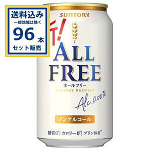 �T���g���[ �I�[���t���[ 350ml×24�{×4�P�[�X (96�{)(���������A�ꕔ�n��͏���) SUNTORY�m���A���R�[�� �r�[�� �m���A�� �����[�� �J�����[�[�� �v�����̃[�� ALLFREE SUNTORY ���N�n ���݂������Ƃ�