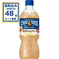 サントリー 世界のTEA クラフトボス ミルクティー 600ml×24本×2ケース (48本)(送料無料 、一部地域は除…