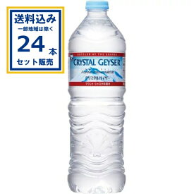 大塚食品 クリスタルガイザー アルパインスプリングウォーター 700ml×24本×1ケース(24本) (送料無料、一部地域は除く) CRYSTALGEYSER スプリングミネラルウォーター 水 マウントシャスタ まとめ買い 防災 ローリングストック