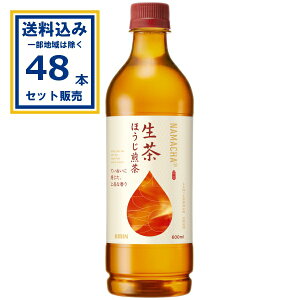 (SALE)(賞味期限 2025年11月30日) キリン 生茶 ほうじ煎茶 600ml×24本×2ケース (48本)(送料無料、一部地域は除く)せーる ほうじ茶 清涼飲料水 NAMACHA 麒麟 KIRIN ペットボトル まとめ買い ケース 箱買い