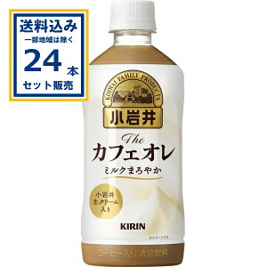 キリン 小岩井 Theカフェオレ ペットボトル 500ml×24本×1ケース (24本)(送料無料 、一部地域は除く)
