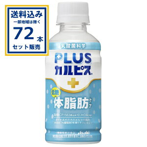 �A�T�q PLUS�J���s�X �̎��b�P�A 200ml×24�{×3�P�[�X (72�{)(���������A�ꕔ�n��͏���) ���������� �@�\���\���H�i ���_�ۉ��w �J���s�X ���_�� �܂Ƃߔ���