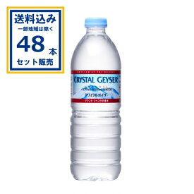 大塚食品 クリスタルガイザー ペットボトル 500ml×24本×2ケース (48本)(送料無料、一部地域は除く) CRYSTALGEYSER ミネラルウォーター 水 マウントシャスタ カリフォルニア 水 まとめ買い 防災 ローリングストック