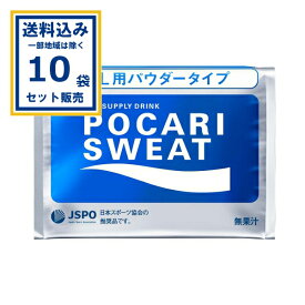 大塚製薬 ポカリスエット パウダータイプ 10L用740g×10袋 (送料無料、一部地域は除く)熱中症対策 暑さ対策 水分補給 スポーツドリンク スポドリ まとめ買い ケース 箱買い 箱 常備 常温