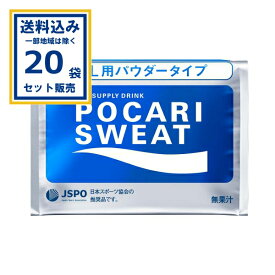 大塚製薬 ポカリスエット パウダータイプ 10L用740g×20袋 (送料無料、一部地域は除く)熱中症対策 暑さ対策 水分補給 スポーツドリンク スポドリ まとめ買い ケース 箱買い 箱 常備 常温