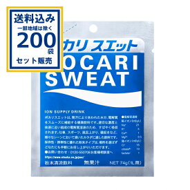 大塚製薬 ポカリスエット パウダータイプ 1L用74g×200袋(2ケース) (送料無料、一部地域は除く)熱中症対策 暑さ対策 水分補給 スポーツドリンク スポドリ まとめ買い ケース 箱買い 箱 常備 常温