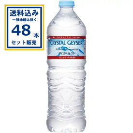 大塚食品 クリスタルガイザー アルパインスプリングウォーター 700ml×24本×2ケース(48本) (送料無料、一部地域は除く) CRYSTALGEYSER スプリングミネラルウォーター 水 マウントシャスタ まとめ買い 防災 ローリングストック