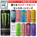 アサヒ モンスターシリーズ 選べる2ケースセット 355ml×24本×2ケース（48本）(送料無料、一部地域は除く)エナジード…