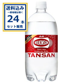アサヒ ウィルキンソン タンサン 1L×12本入×2ケース (24本)(送料無料 、一部地域は除く) 炭酸水 WILKINSON ウイルキンソン 強め炭酸 研ぎ澄まされたクリアな味わい TANSAN ASAHI大容量 ペットボトル PET