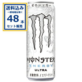 アサヒ モンスター ウルトラ 355ml×24本×2ケース (48本)(送料無料、一部地域は除く) 炭酸飲料 エナジードリンク MONSTERENERGY monster スッキリとした味わい 甘さ控えめ 箱 常備 常温 栄養ドリンク モンスターエナジーゼロカロリー ゼロシュガー 微炭酸 白いモンスター