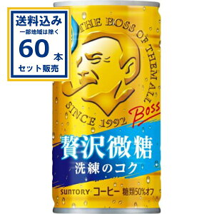 (SALE) サントリー ボス 贅沢微糖 185g×30本×2ケース (60本)(送料無料 、一部地域は除く) BOSS 缶コーヒー 珈琲 微糖 コーヒー飲料