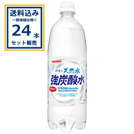 サンガリア 伊賀の天然水 強炭酸水 1L×12本×2ケース (24本)(送料無料、一部地域は除く) 炭酸入り ナチュラルミネラルウォーター シリカ 非加熱 水 鉱水 SANGARIA まとめ買い