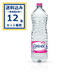 (SALE)(アウトレット)(賞味期限2026年7月31日迄) コントレックス contrex 1500ml×12本×1ケース (12本) (送料無料 、一部地域は除く) 水 ミネラルウォーター ペットボトル 硬水 フランス