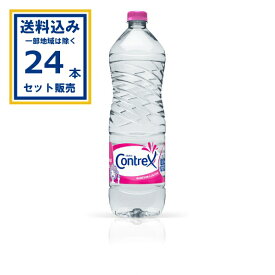 (SALE)(アウトレット)(賞味期限2026年7月31日迄) コントレックス contrex 1500ml×12本×2ケース (24本) (送料無料 、一部地域は除く) 水 ミネラルウォーター ペットボトル 硬水 フランス