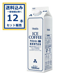 z[}[ ACXR[q[ Xp 1000ml×12{×1P[X (12{) ( Aꕔn͏) R[q[ z[}[ HOMER Xp  lhbv ACXR[q[