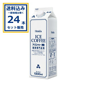 z[}[ ACXR[q[ Xp 1000ml×12{×2P[X (24{) ( Aꕔn͏) R[q[ z[}[ HOMER Xp  lhbv ACXR[q[