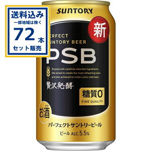�T���g���[ �p�[�t�F�N�g�T���g���[�r�[�� 350ml×24�{×3�P�[�X (72�{)(���������A�ꕔ�n��͏���) �r�[�� ���� PSB ����0 �ґ򔭍y SUNTORY ���� �܂Ƃߔ��� �P�[�X ������ PSB ���Y �r�[�� �����[��